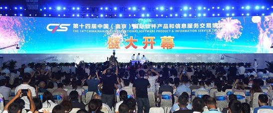 数字世界智领未来_第十四届中国（南京）软博会开幕