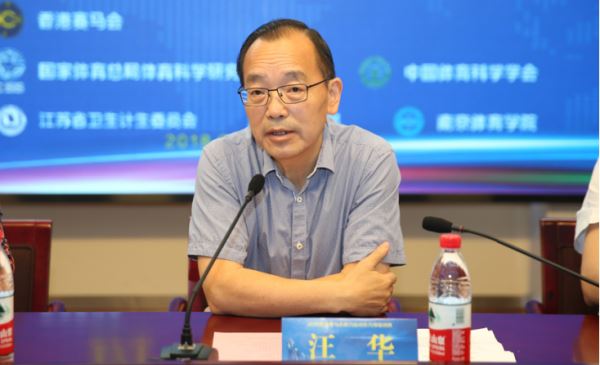 2018香港赛马会助力运动处方师培训班在南京体育学院举行