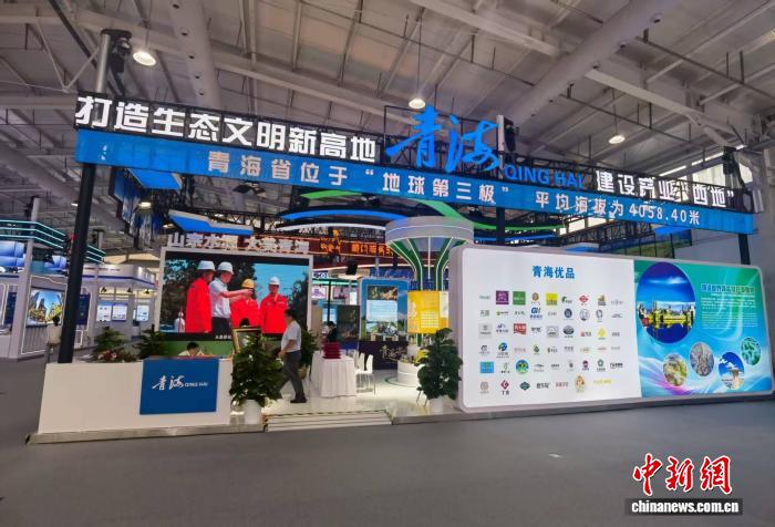 “青海家宴”等特色板块亮相服贸会 成功签约9领域项目