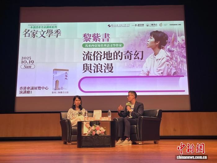 马来西亚华人作家黎紫书来港讲座：对香港倍感亲切