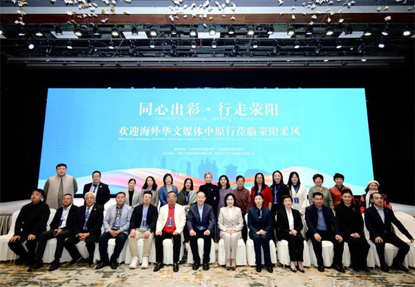 2025海外华媒中原行荥阳启幕：跨越山海，共促中原文化与世界对话