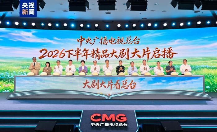 总台公布下半年待播剧 含《伟大的长征》《小城良方》等